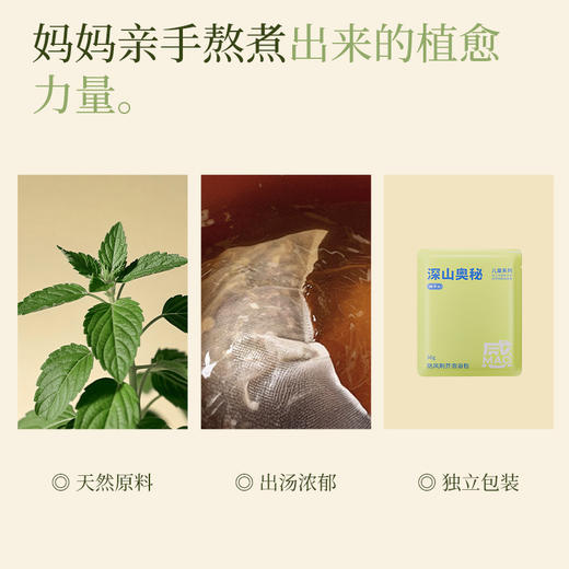 【真不二】新品儿童原物草本浴包换季喉咙润气身体加油包药浴调理（3个月以上可用） 商品图3