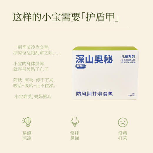 【真不二】新品儿童原物草本浴包换季喉咙润气身体加油包药浴调理（3个月以上可用） 商品图2
