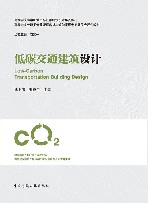 低碳交通建筑设计 商品图2
