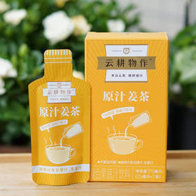 【特惠中 买赠】原汁姜茶