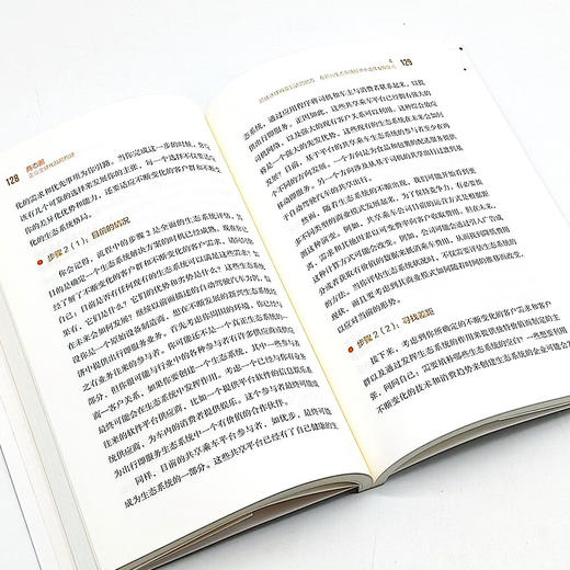 商态圈：企业全球化战略构建（为企业提供全新的商业视角和行动指南!） 商品图7