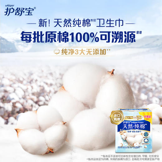 护舒宝净肤纯棉卫生巾日用240mm14片姨妈巾极薄透气 商品图2