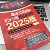 建设工程经济历年真题解析及预测 2025版 商品缩略图0