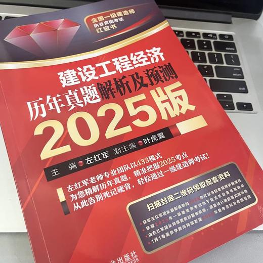 建设工程经济历年真题解析及预测 2025版 商品图0