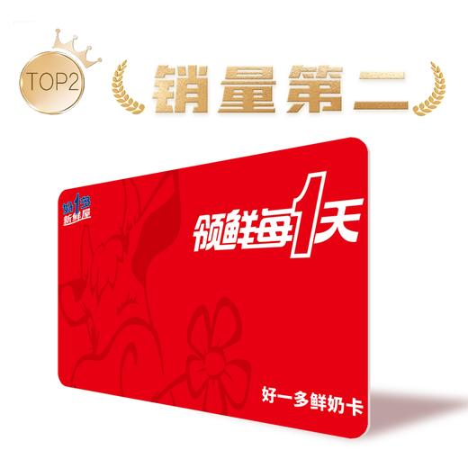 贵州好一多集团出品好一多奶卡 牛奶30盒含配送实体卡扫码兑换 商品图0