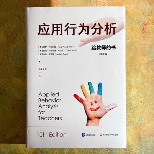 应用行为分析 给教师的书 第十版 特殊教育领域 理论实务兼具 商品图1