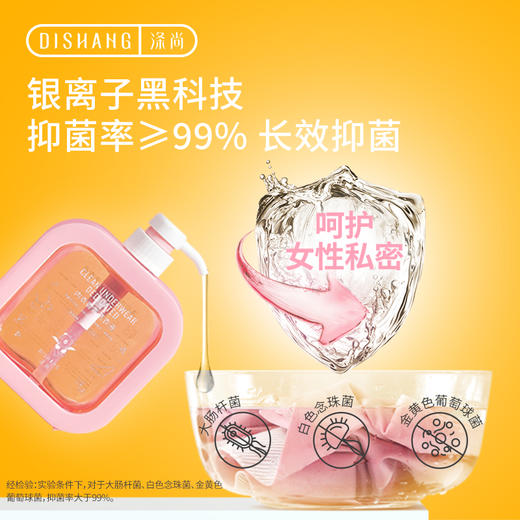 「618折扣」内衣裤专用洗衣液家庭装 · DISHANG涤尚 留香舒适清洗洁净 银离子除菌抑菌｜品牌直发 商品图2