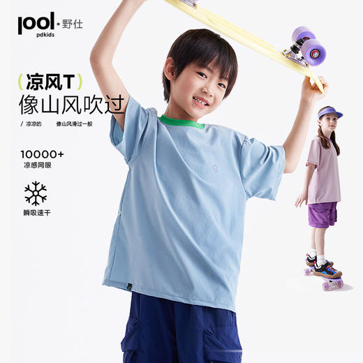 【110-160cm】咕噜日记【凉风T】儿童圆领短袖男女童凉感T恤夏季透气上衣PXT2513 商品图1