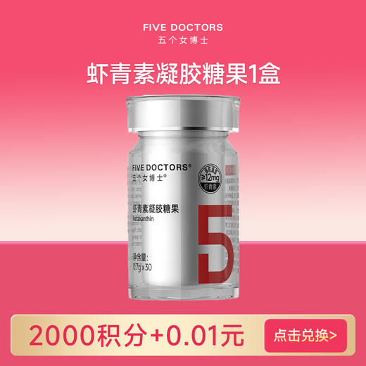 【会员积分权益】虾青素凝胶糖果 1盒  限时福利限兑2盒/人 商品图0