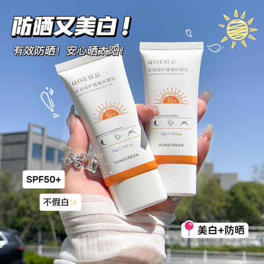 「9.9到手！水润倍护」QISE琪瑟隔离防晒乳 防水面部紫外线日常防晒乳美容护肤 商品图0