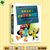 【思辨新书4册】不想再发光的绿灯+消防栓的秘密烦恼+帮帮机器人 商品缩略图1