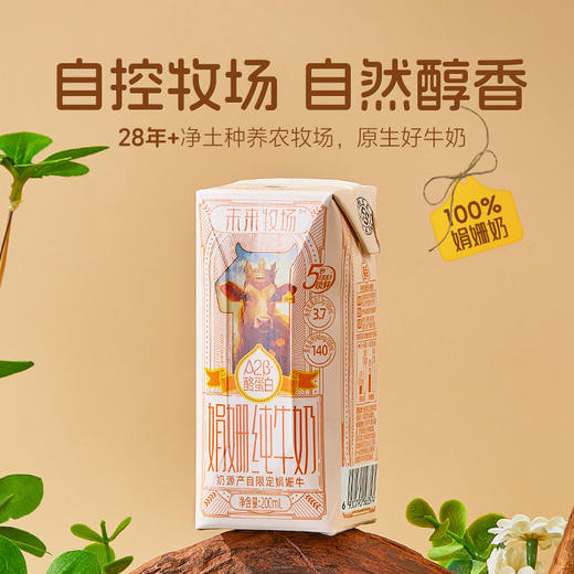 归一未来牧场A2β酪蛋白娟姗纯牛奶全脂牛奶儿童早餐奶200ml*12瓶*2箱 商品图5