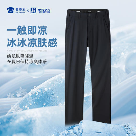 【实付满399送保温杯】【实付满399送保温杯】【凉感防晒免烫休闲裤】商务直筒西裤冰丝高弹修身长裤子KT503 商品图1