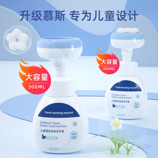 【29.9元到手4瓶儿童洗手液】儿童洗手液泡沫花朵按压瓶 小花家用宝宝 专用草莓味慕斯泡泡 商品图0