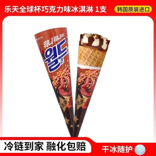 乐天 巧克力甜筒월드콘초코 商品图1