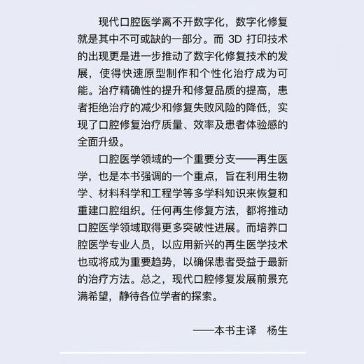 口腔修复学精要（原书第2版） 国际经典口腔医学译著 商品图3