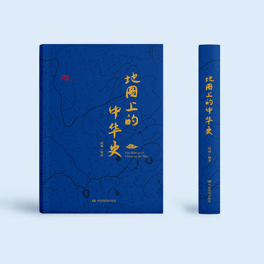 《地图上的中华史》 商品图2