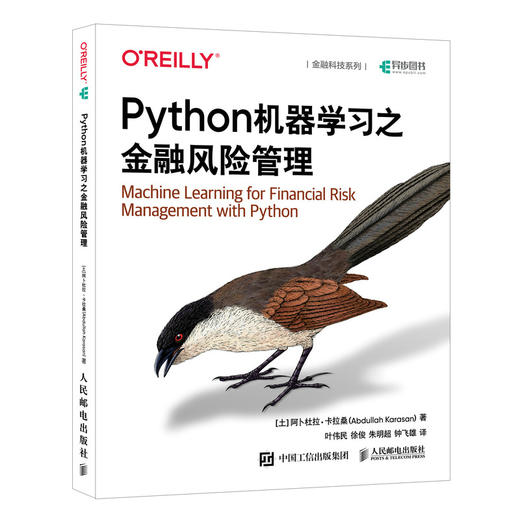Python机器学习之金融风险管理 Python机器学习风控金融风险管理人工智能AI风控计算机书籍 商品图0