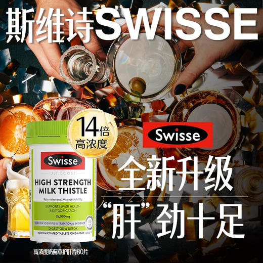 【海豚美购】Swisse斯维诗奶蓟草肝脏护肝 片加班熬夜优选 营养片 60片/瓶 商品图5