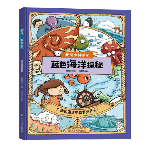 《我是小科学家》（一套6本）四色全彩 中国科学院院士魏辅文主编，为小读者打造专属的科学世界！ 商品图3