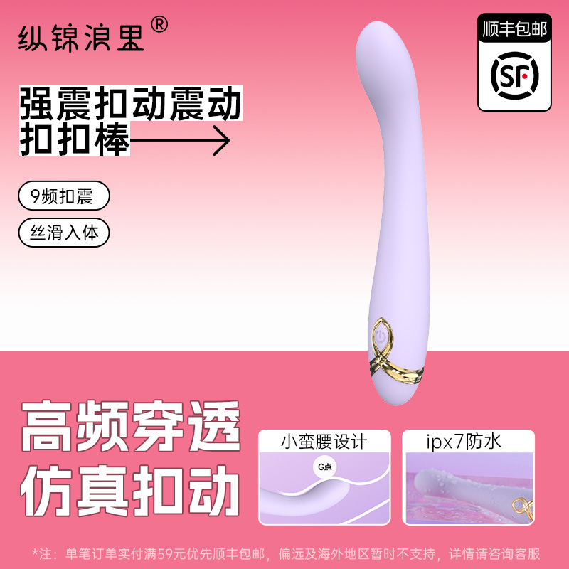 纵锦浪里扣扣棒g点震动棒自慰情趣入体高潮神器