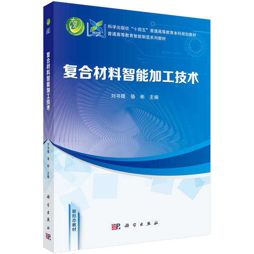 复合材料智能加工技术 商品图0