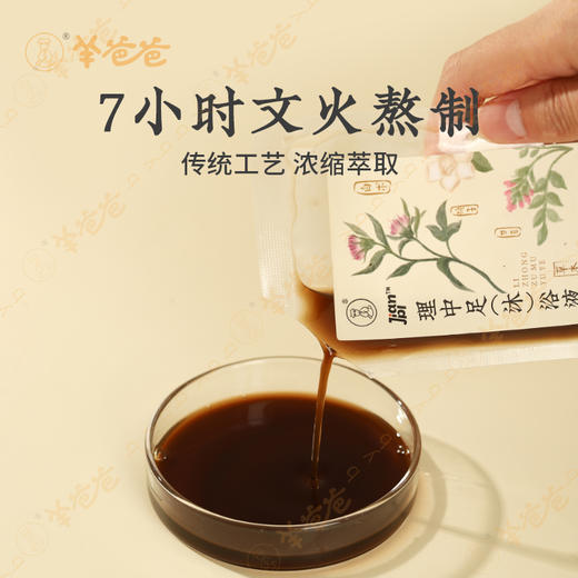 【理中足(沐)浴液】泡浴|温和草本浴，脾脾君不闹 商品图3