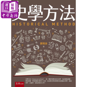 【中商原版】史学方法	刘增泉 五南出版 港台原版