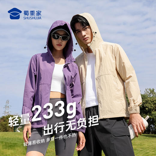 【实付满399送保温杯】【防泼水轻量防晒衣】男女同款户外休闲运动外套 透气轻薄防晒服JT502 商品图3