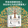 中信出版 | 复利人生 尼古拉·贝鲁贝 商品缩略图0