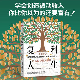 中信出版 | 复利人生 尼古拉·贝鲁贝
