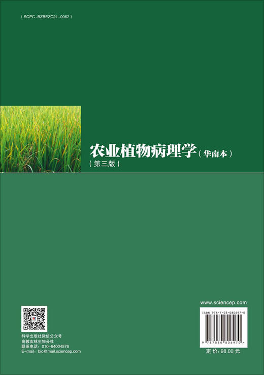 农业植物病理学（华南本）（第三版） 商品图1