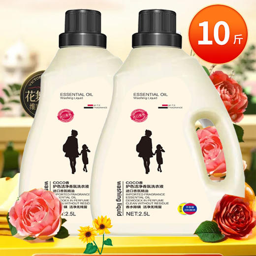 【大桶装❗️香水香氛洗衣液】深层洁净，持久留香，不伤手，洁净❗️留香❗️柔顺❗️瓶装家庭装衣物清新清洁剂 商品图1