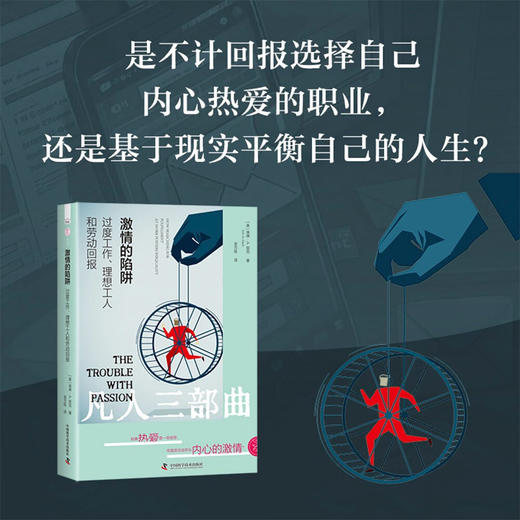 凡人三部曲（3册）：放不下的手机激情的陷阱又要上班了（自嘲平庸的打工人，也是认真生活的英雄！） 商品图5