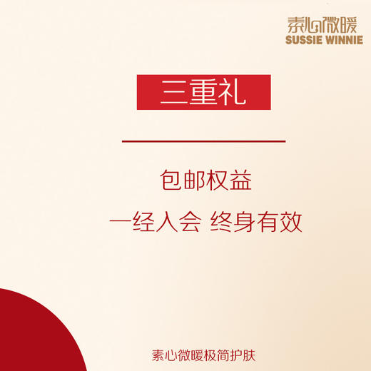 素心微暖亲情素粉VIP招募 商品图3