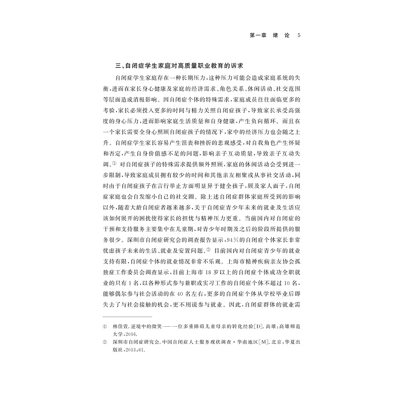 试读PDF-9787308258685(1-1)-自闭症学生职业教育创新实践研究_014.jpg