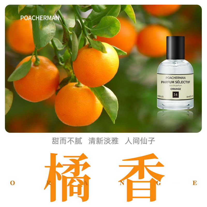赤霞橘光香水清新柑橘香 清爽柑橘类香味ORANGE 中性香女香水正品