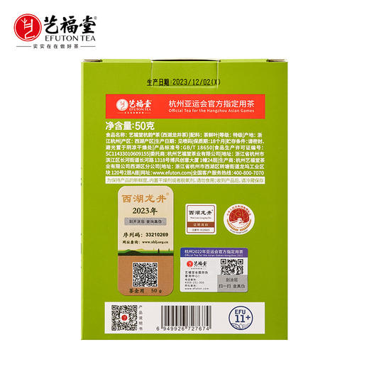 艺福堂 明前特级西湖龙井 杭韵EFU11+ 2025新茶 50g/罐 商品图1