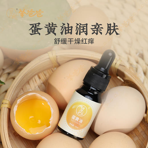 【蛋黄油】肌肤健康，妈妈更省心|微微焦糊气味 商品图3