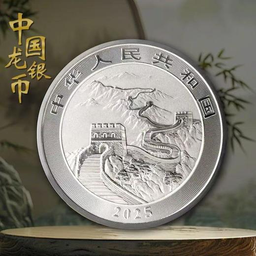 【现货全款】2025中国龙银币 商品图10