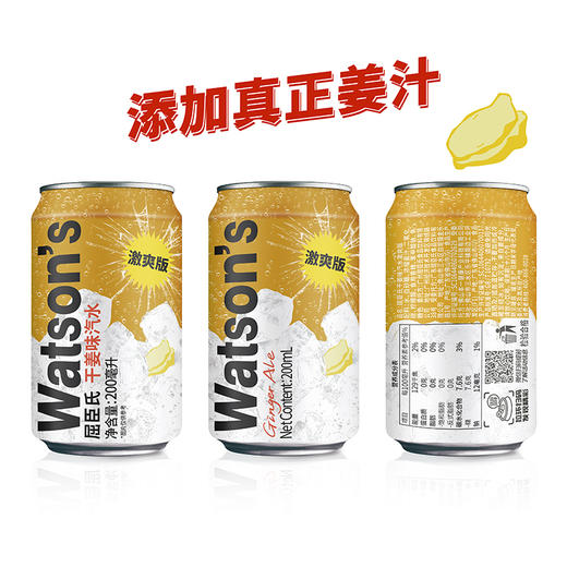 屈臣氏汽水干姜200ML*24*1（激爽版 电商装）秒杀 商品图6