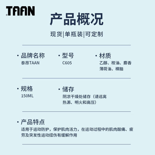 泰昂 舒啦啦运动舒缓喷雾 150ML C605 商品图6