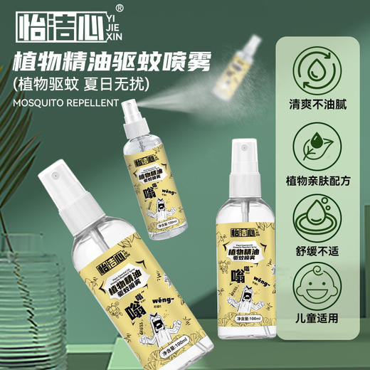  【29.9元3瓶装】儿童防蚊驱蚊喷雾剂蚊 不叮便携式装 随身户外婴儿植物精油 驱蚊液防蚊剂 商品图1