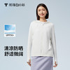 拇指白小衫凉感拼接微阔防晒衣-女款无限系列 商品缩略图0