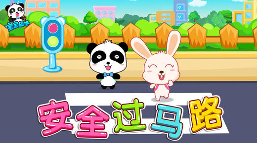 安全过马路 商品图0