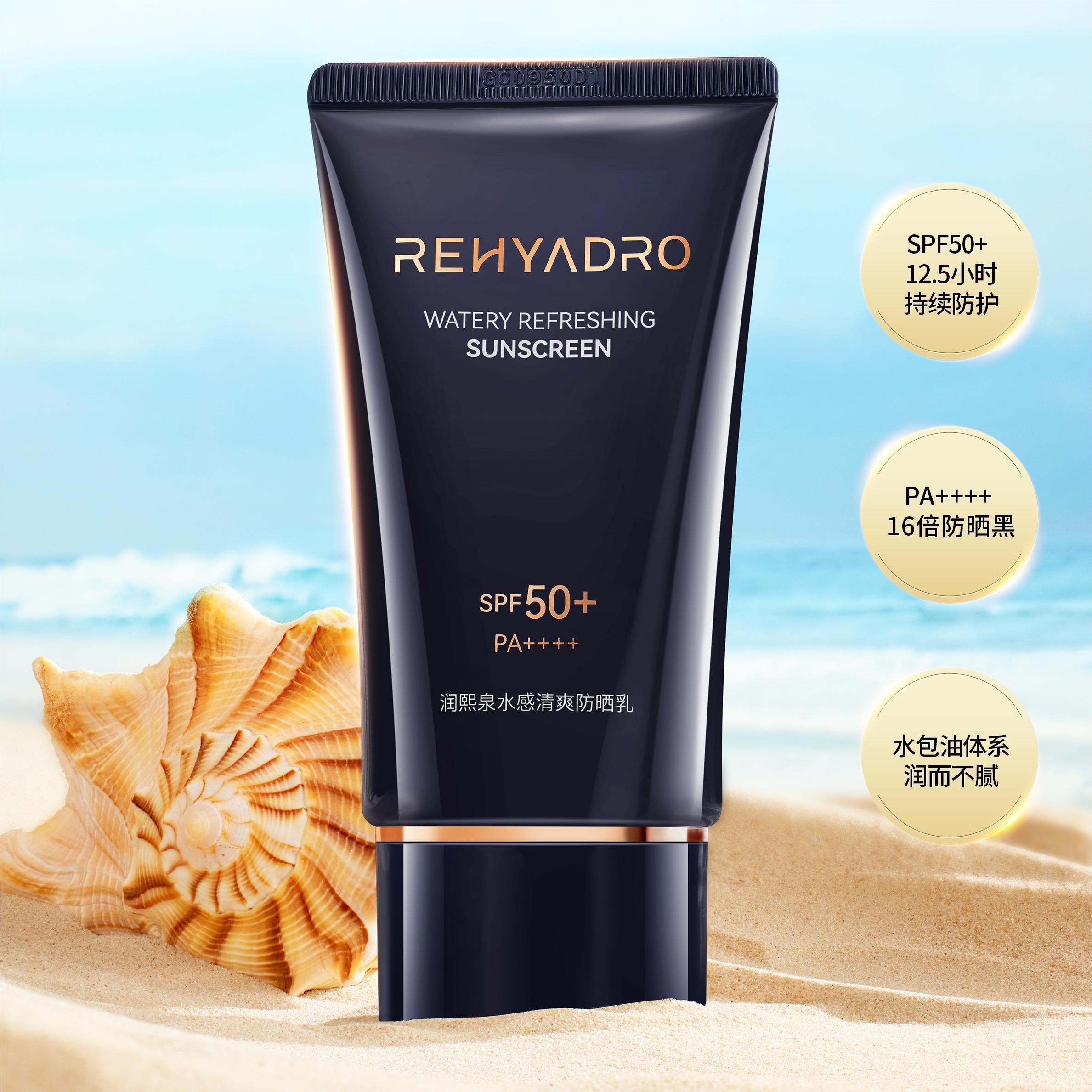 【618大促 高倍防晒力  清透好肤感 】润熙泉小 SPF50+  无油膜巨服帖 7重智慧光盾科技 无酒精 无香精 1瓶=防晒伤+晒黑+晒老+防光老化+促生胶原