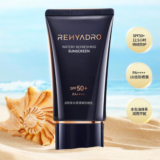 【618大促 高倍防晒力  清透好肤感 】润熙泉小 SPF50+  无油膜巨服帖 7重智慧光盾科技 无酒精 无香精 1瓶=防晒伤+晒黑+晒老+防光老化+促生胶原 商品图0