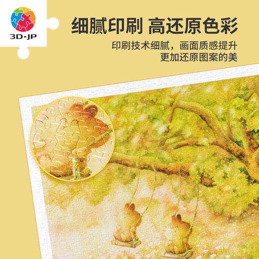 【折扣商品 不退不换】1200片 H3102 Mai Tominaga-简单幸福 商品图2