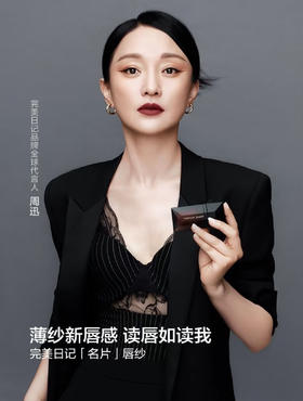 完美日记锁色薄纱名片唇釉