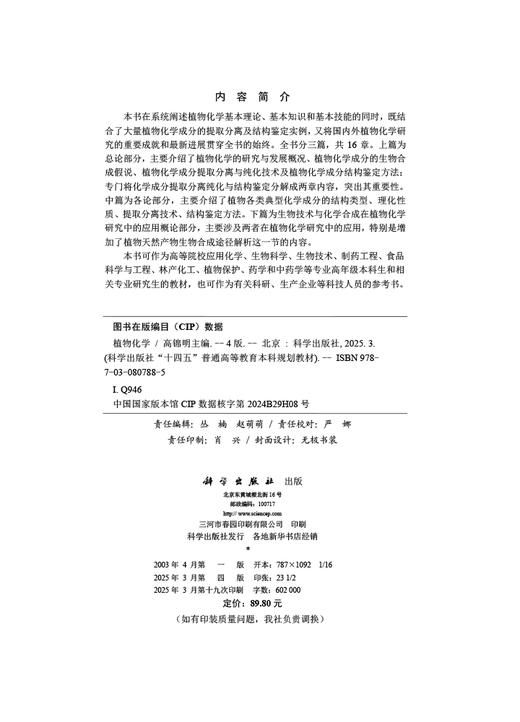 植物化学（第四版） 商品图2